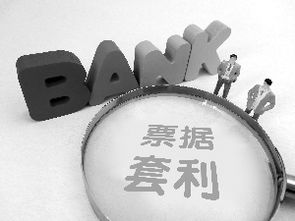 票據融資不存在大規模套利空間，中小企業融資仍面臨挑戰