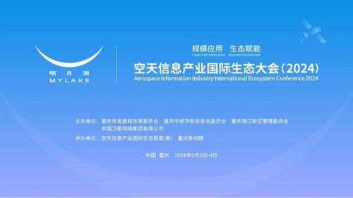 共筑空天信息新生態(tài) 2024國際大會在渝召開，國家最高科學(xué)技術(shù)獎得主領(lǐng)銜探討網(wǎng)絡(luò)信息技術(shù)研發(fā)